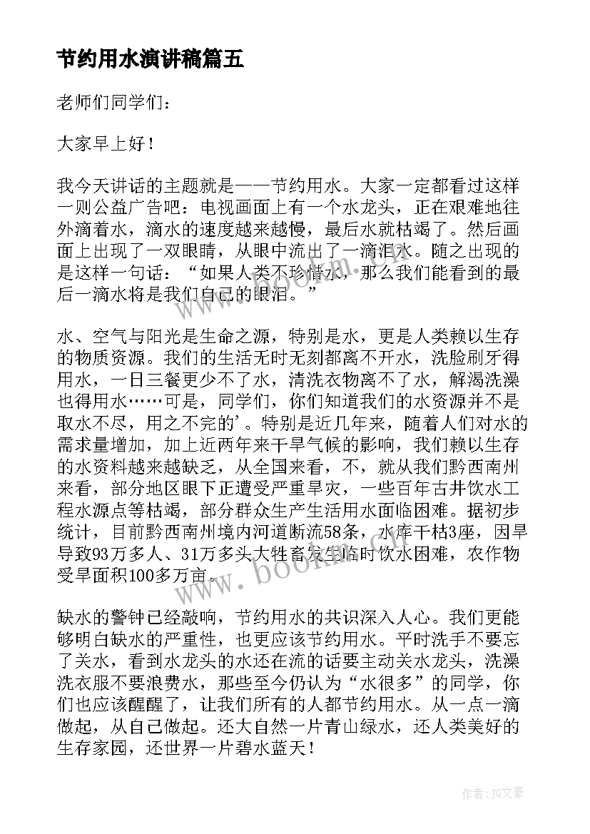 节约用水演讲稿(优质12篇)