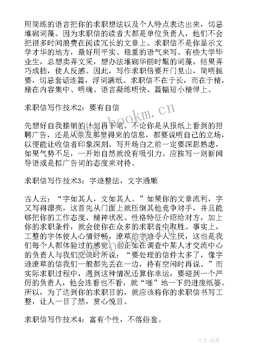 最新求职信内容(汇总18篇)