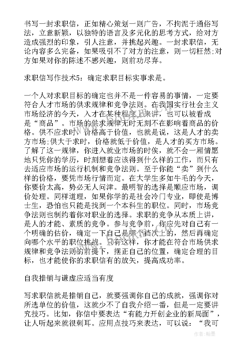 最新求职信内容(汇总18篇)