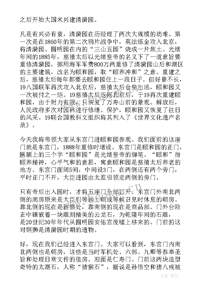 最新介绍颐和园导游词(实用9篇)