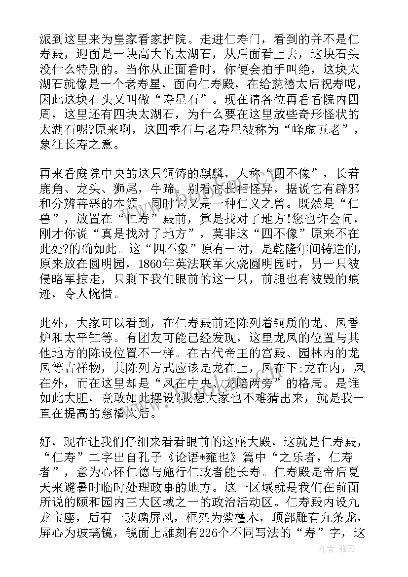 最新介绍颐和园导游词(实用9篇)