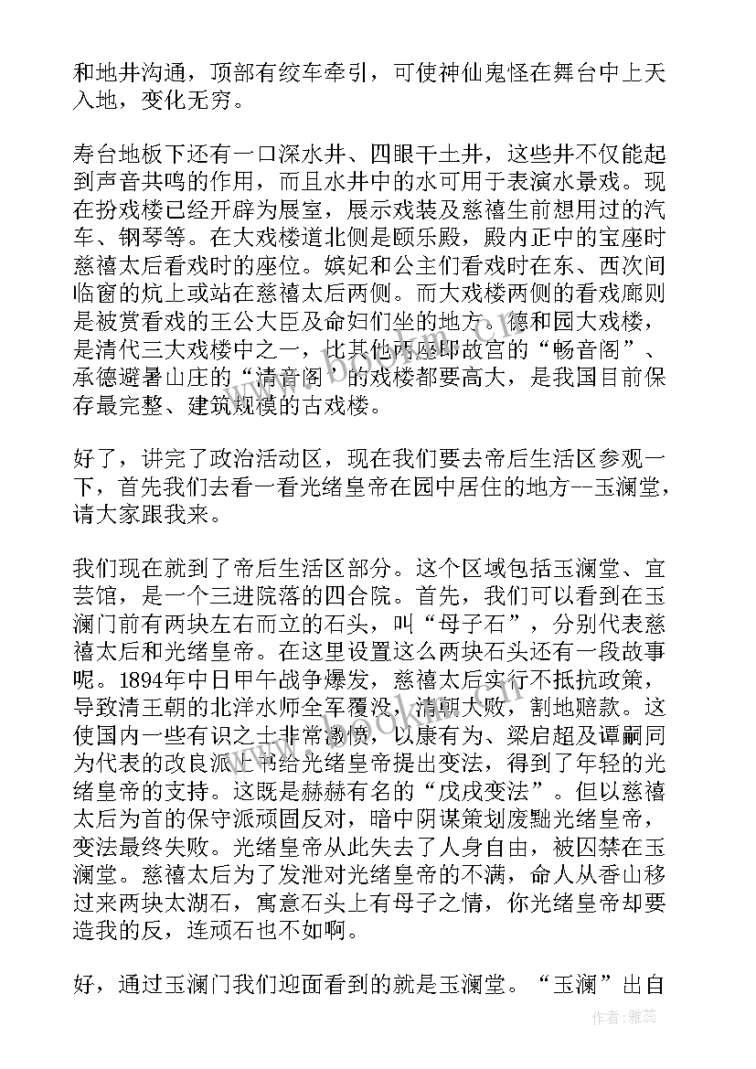 最新介绍颐和园导游词(实用9篇)