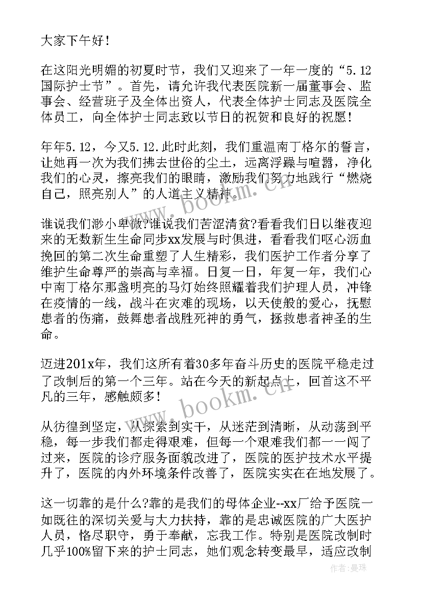 最新护士节院长讲话串词 护士节院长演讲稿(优质8篇)