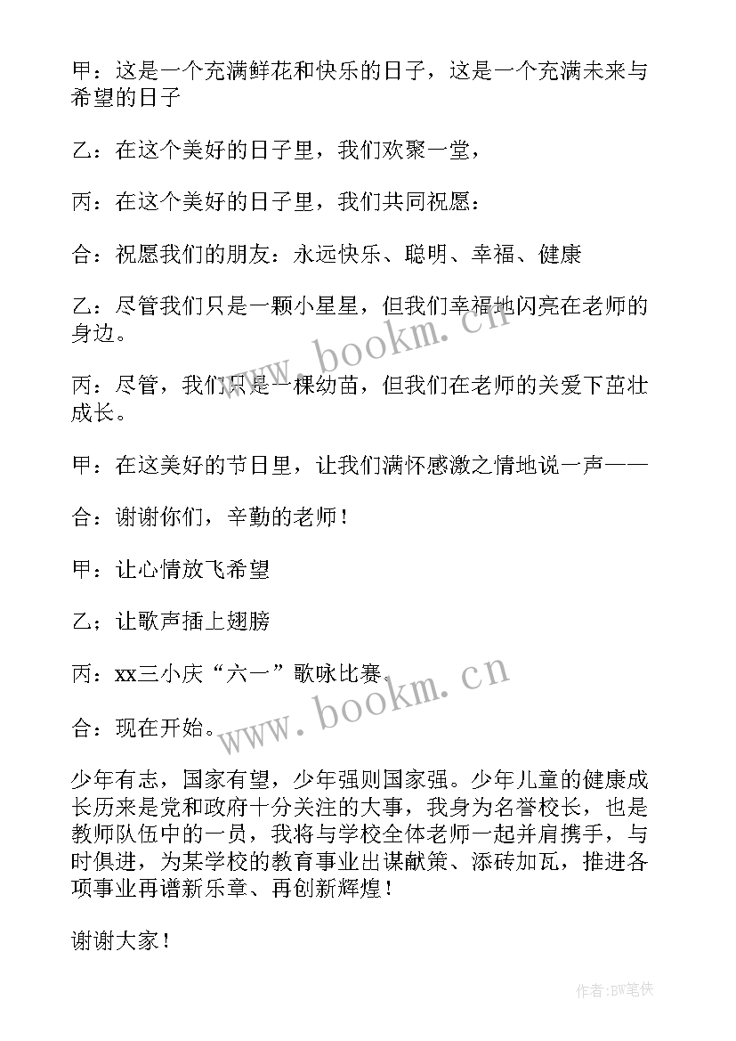 元宵节晚会主持词开场白和结束语(优质5篇)