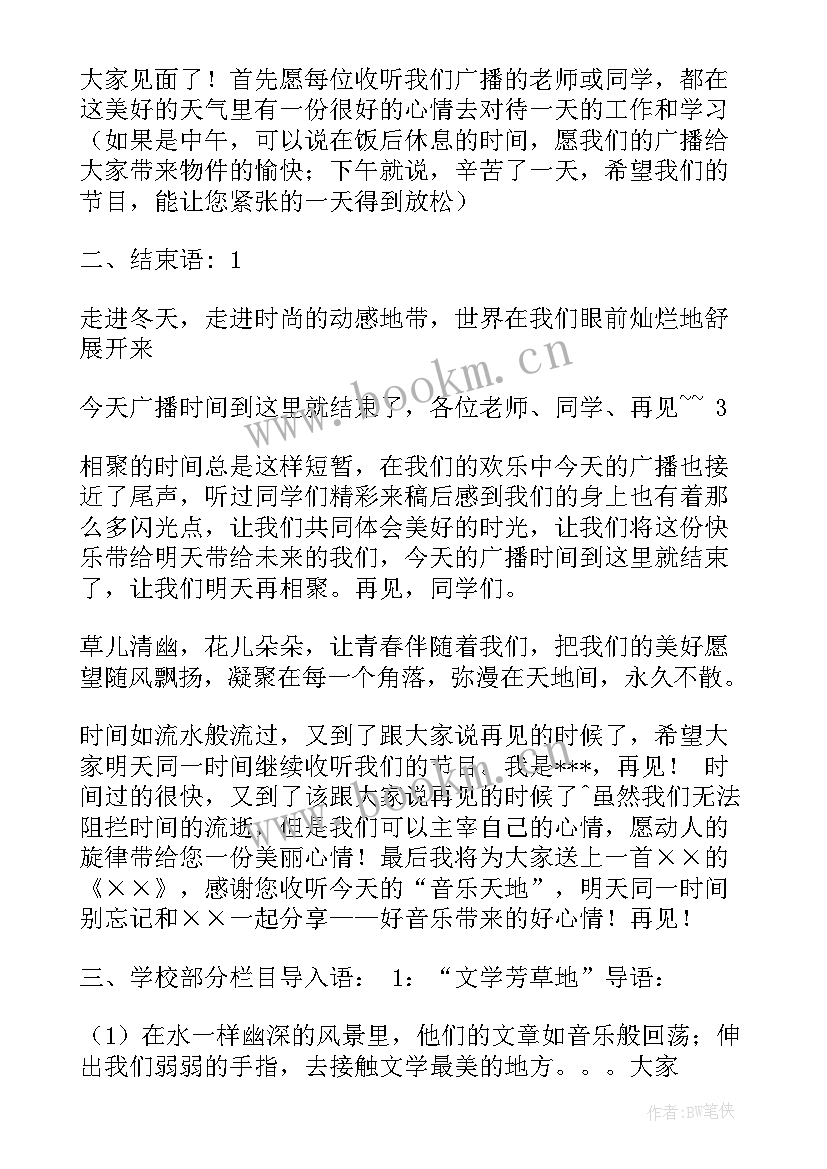 元宵节晚会主持词开场白和结束语(优质5篇)