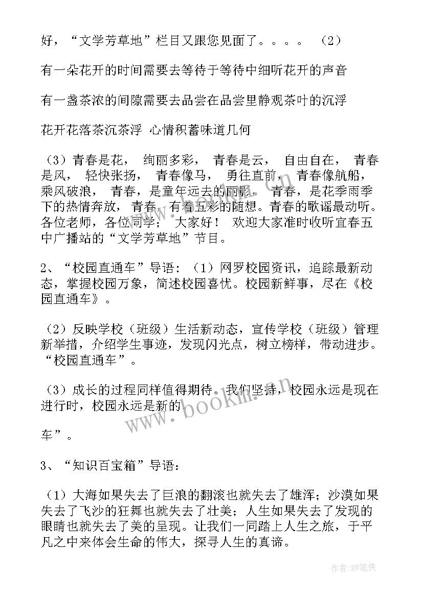 元宵节晚会主持词开场白和结束语(优质5篇)