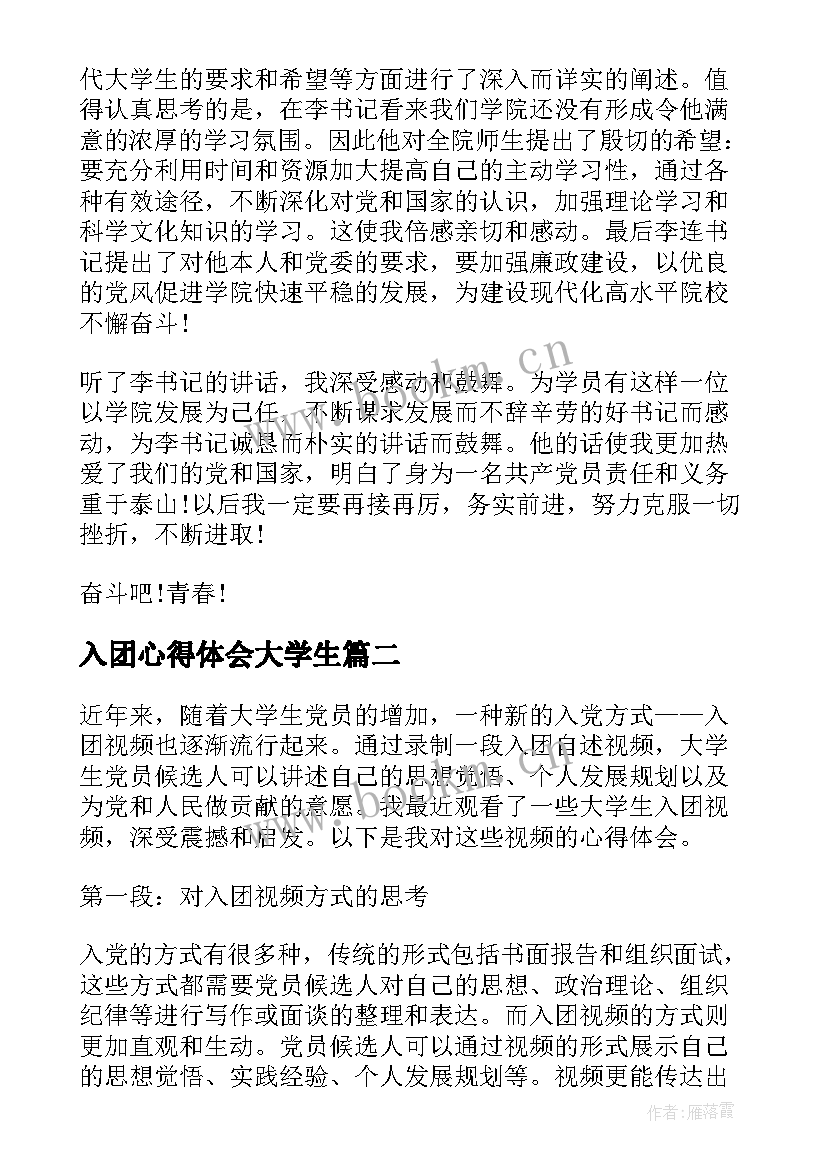 入团心得体会大学生 入团培训心得体会大学生(大全8篇)