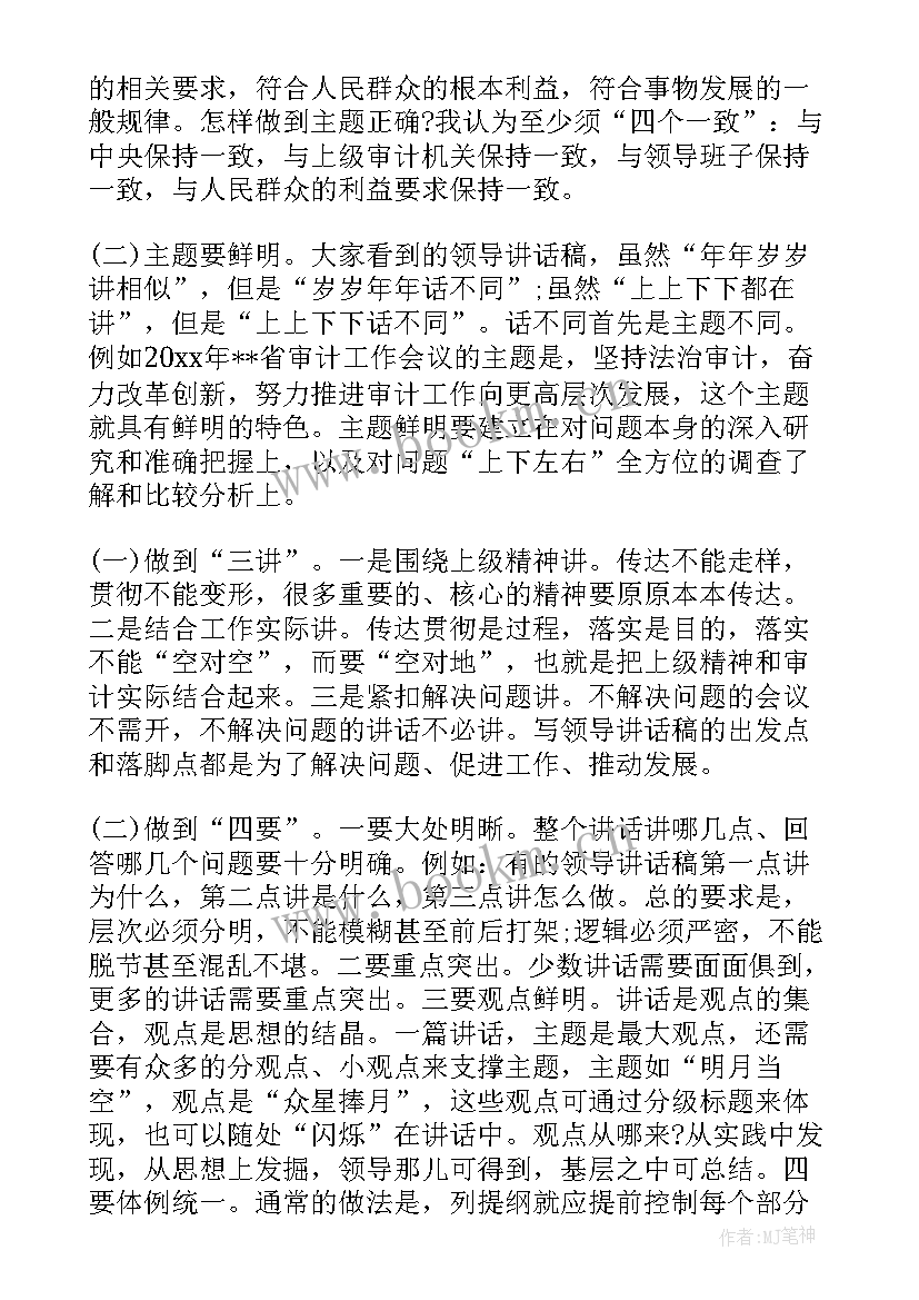 最新讲话稿如何写的大气 如何写好机关领导讲话稿(大全11篇)