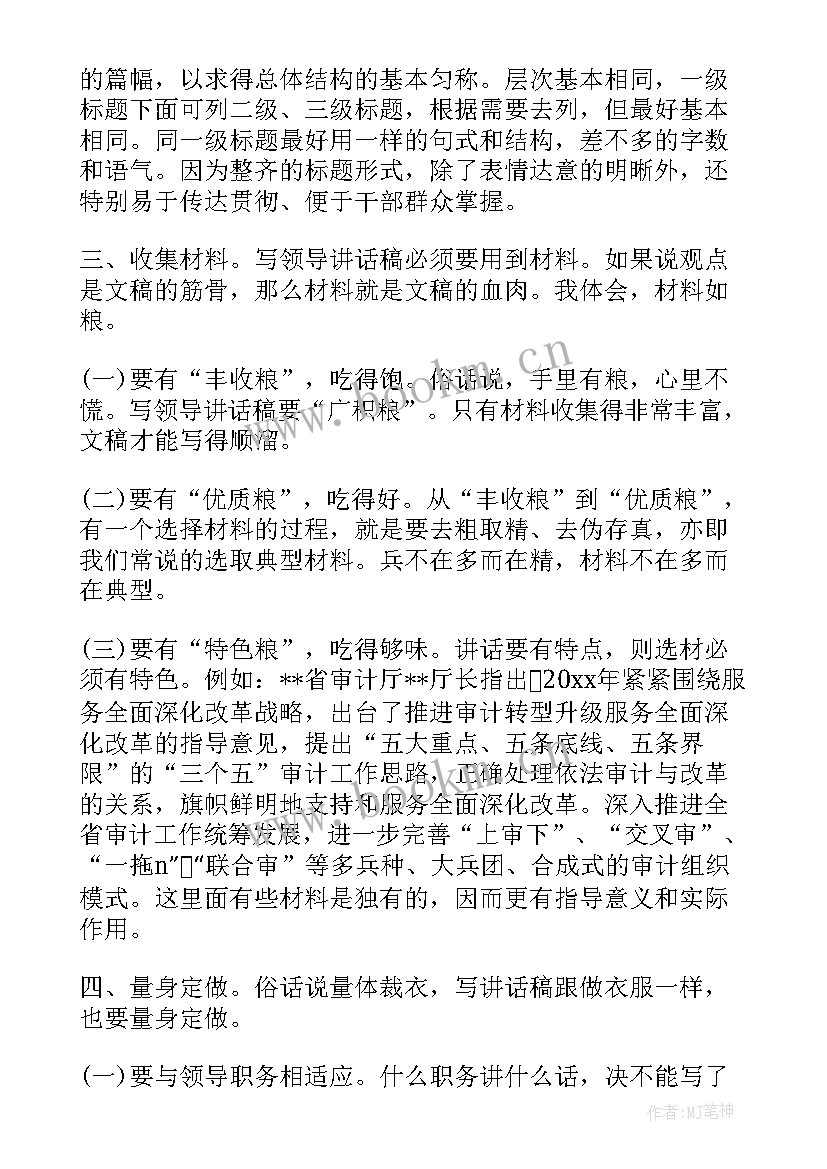 最新讲话稿如何写的大气 如何写好机关领导讲话稿(大全11篇)