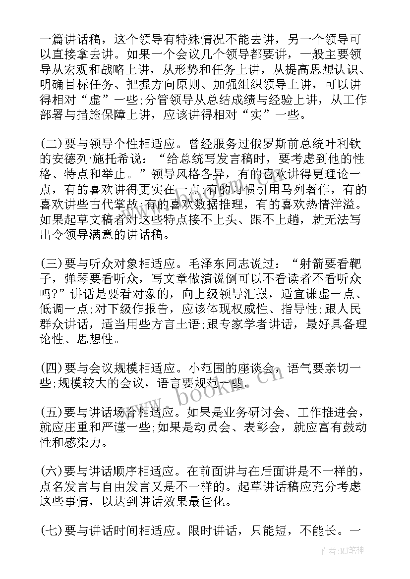 最新讲话稿如何写的大气 如何写好机关领导讲话稿(大全11篇)