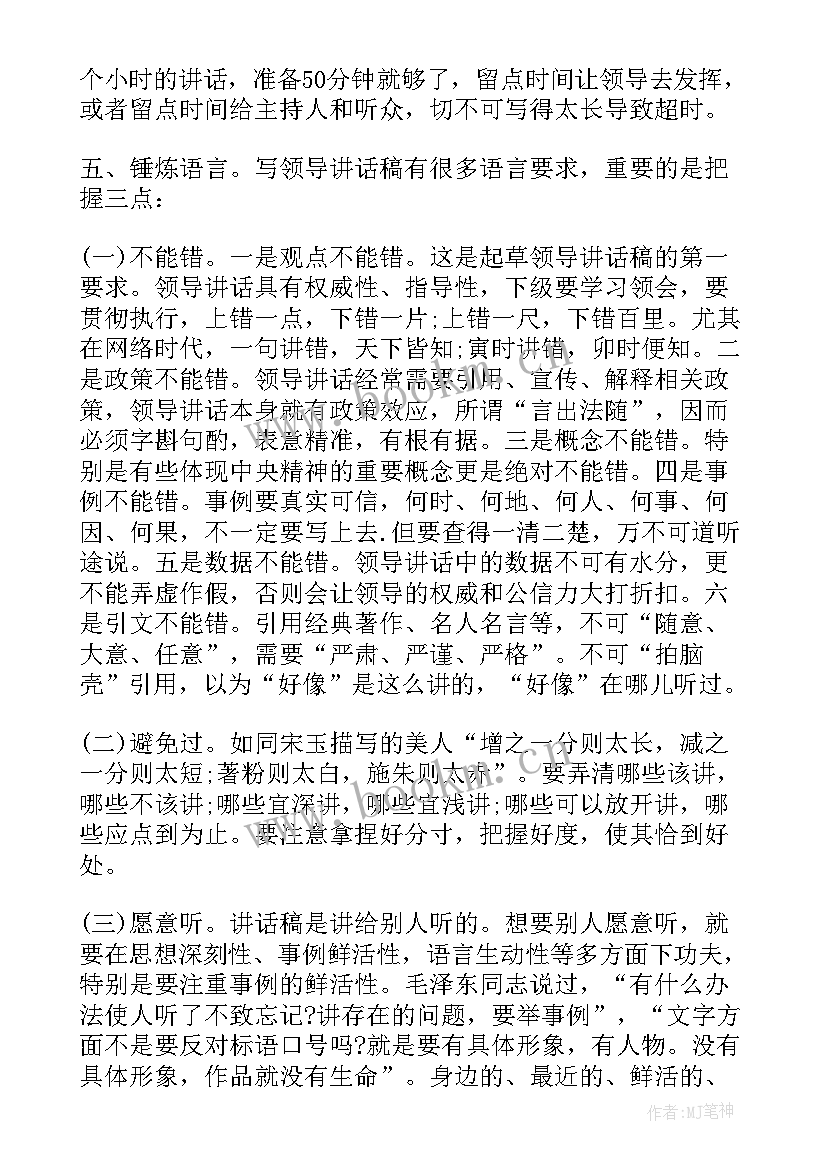 最新讲话稿如何写的大气 如何写好机关领导讲话稿(大全11篇)