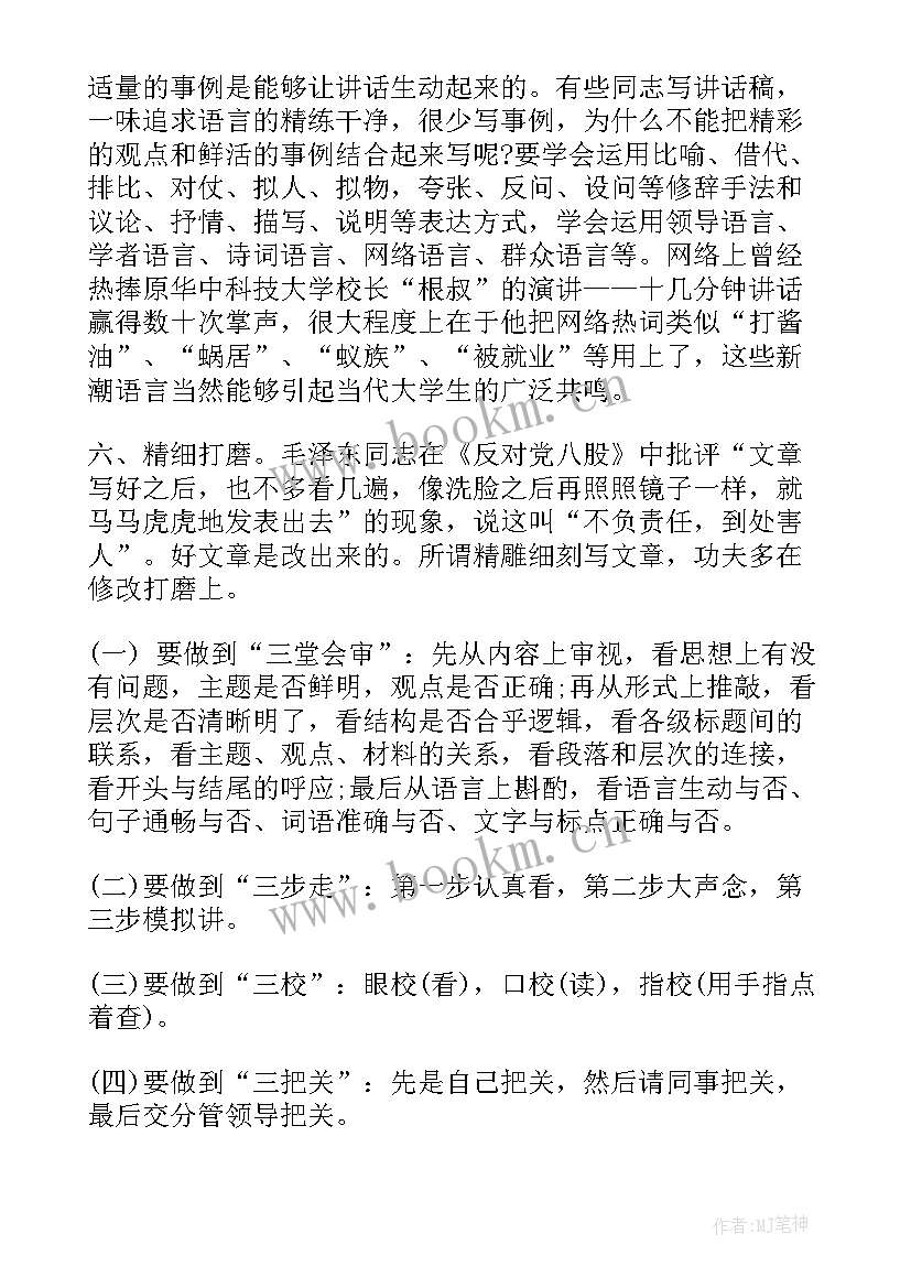 最新讲话稿如何写的大气 如何写好机关领导讲话稿(大全11篇)