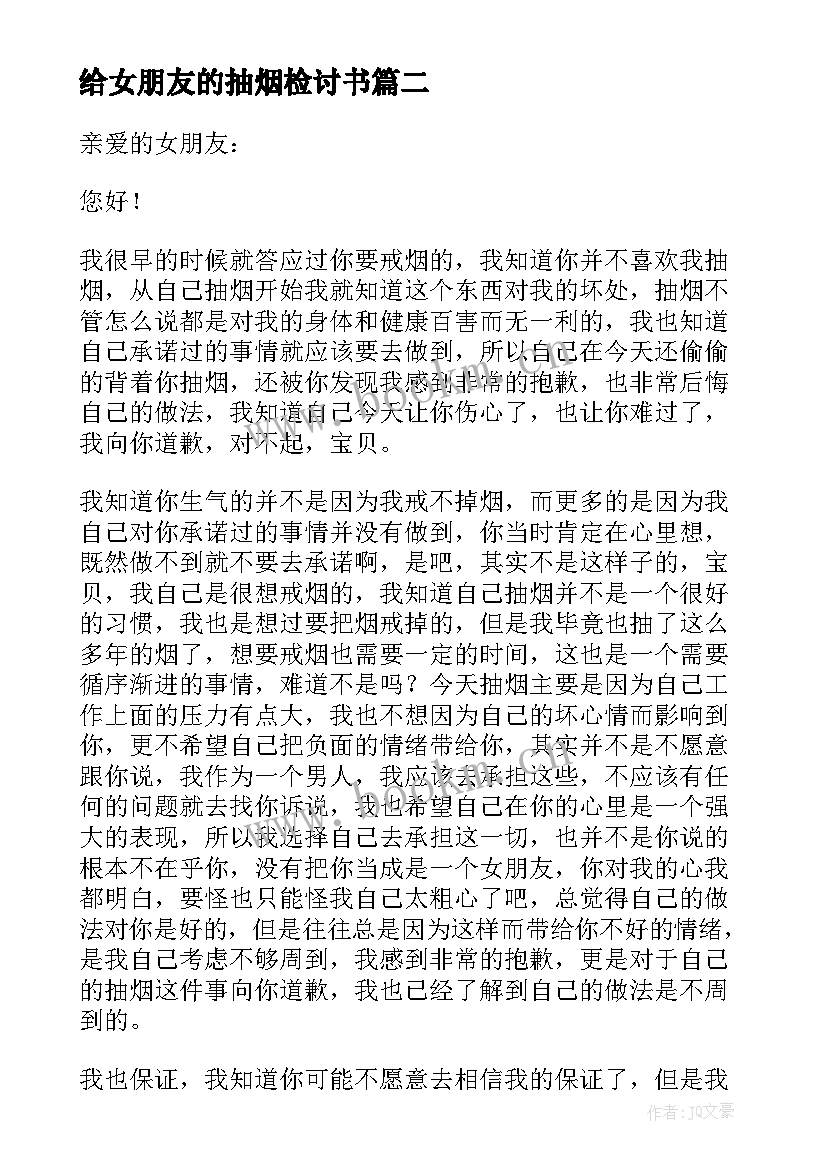 给女朋友的抽烟检讨书 抽烟被女朋友逮到检讨书(模板17篇)