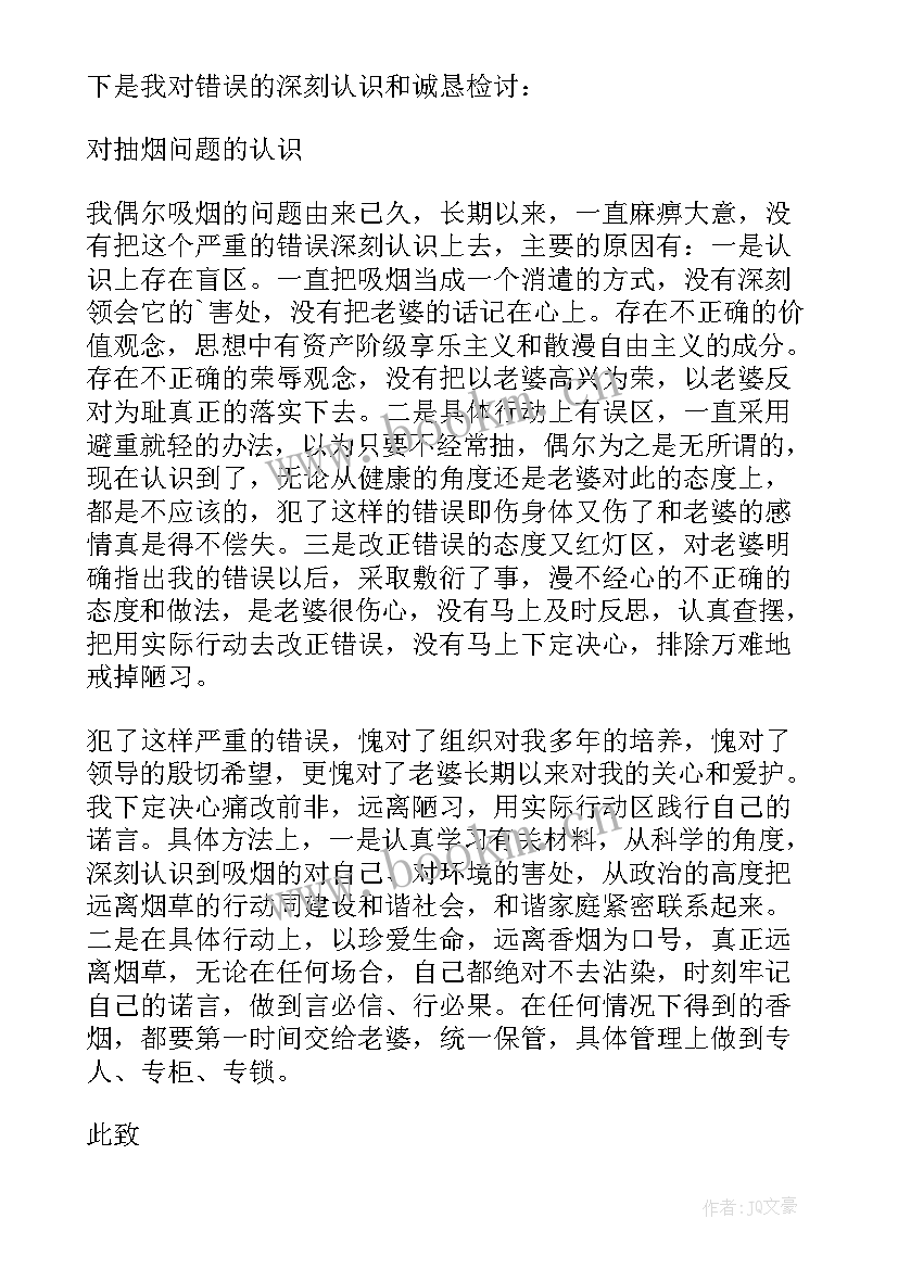 给女朋友的抽烟检讨书 抽烟被女朋友逮到检讨书(模板17篇)