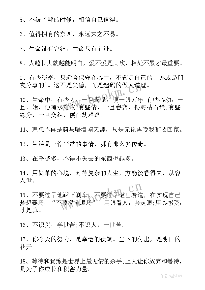 最新励志的句子经典句子(通用10篇)