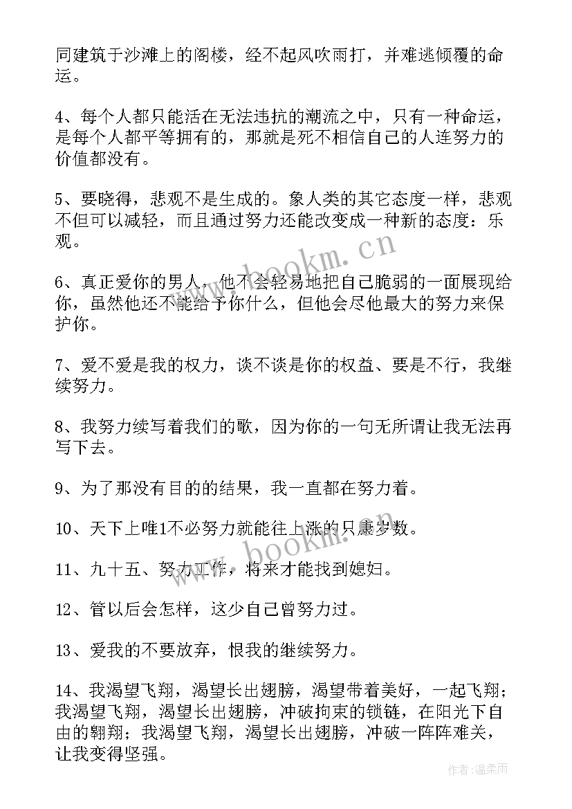 最新励志的句子经典句子(通用10篇)