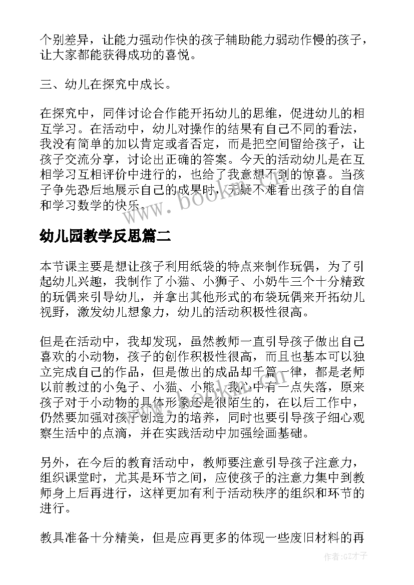 幼儿园教学反思 幼儿园教学反思心得(汇总10篇)