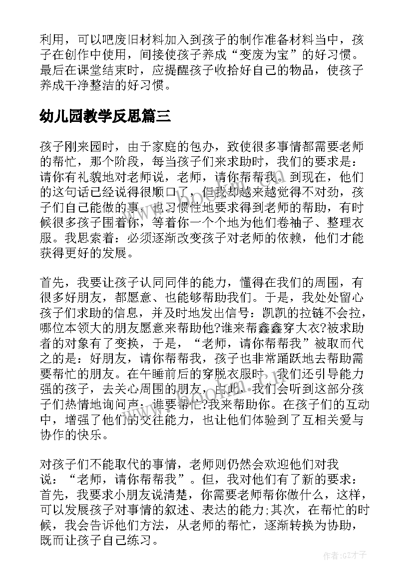 幼儿园教学反思 幼儿园教学反思心得(汇总10篇)