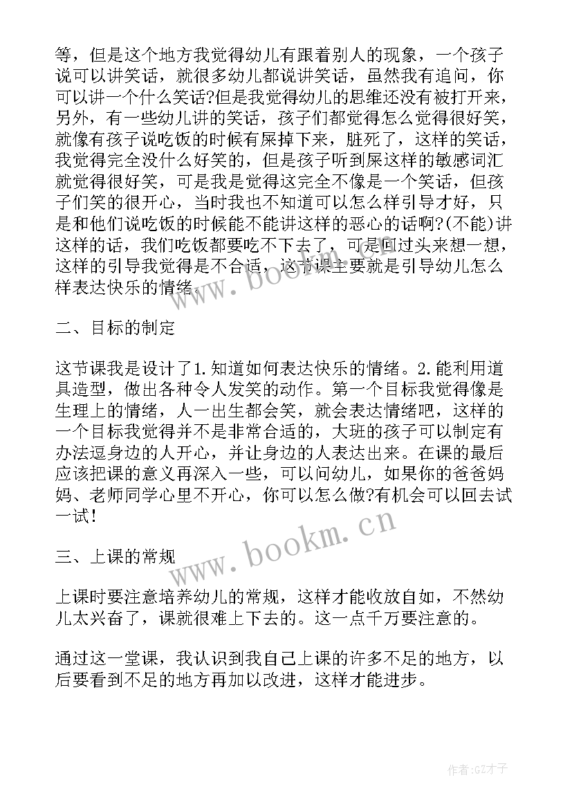 幼儿园教学反思 幼儿园教学反思心得(汇总10篇)