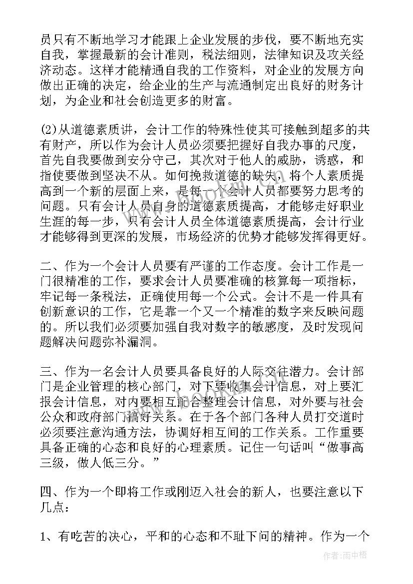 2023年大学生会计心得体会和感悟 大学生会计专业实习报告心得体会(汇总7篇)