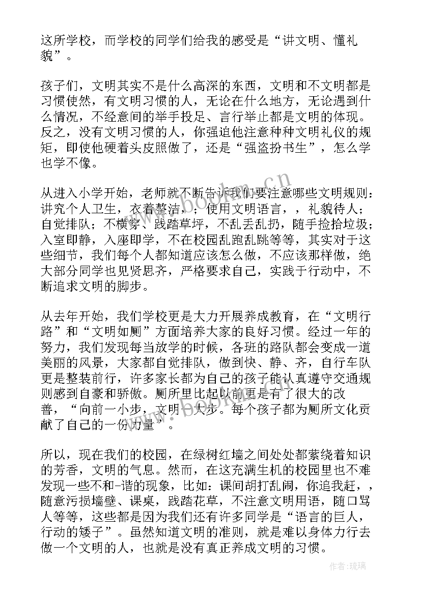 最新讲文明国旗下讲话(汇总12篇)