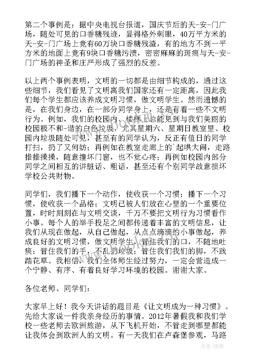 最新讲文明国旗下讲话(汇总12篇)