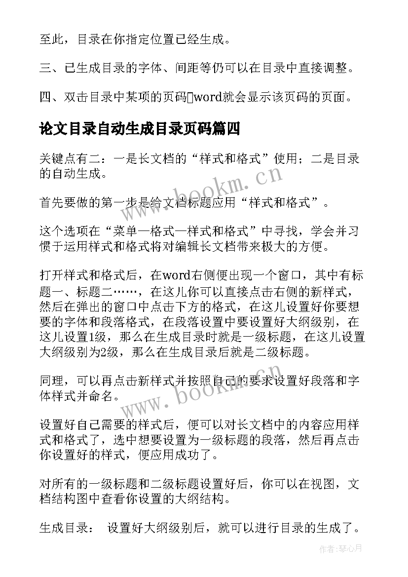 2023年论文目录自动生成目录页码(通用6篇)