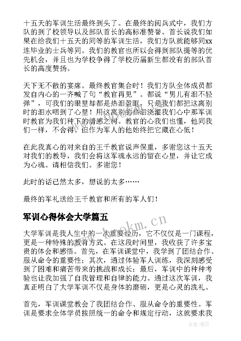 最新军训心得体会大学 军训心得体会大学体检(模板8篇)