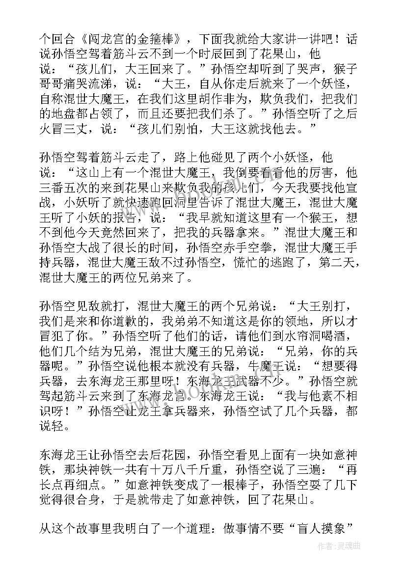 西游记读书笔记(精选8篇)