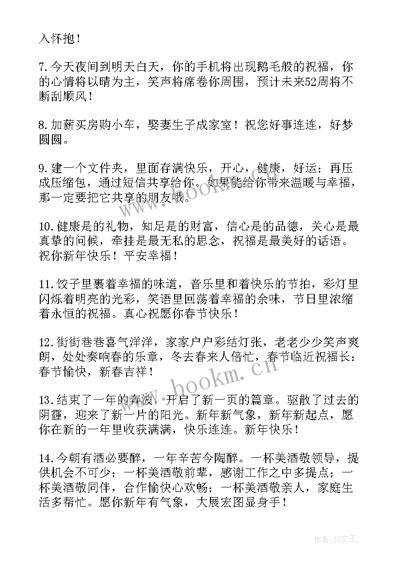 给好友拜年的短句(模板6篇)