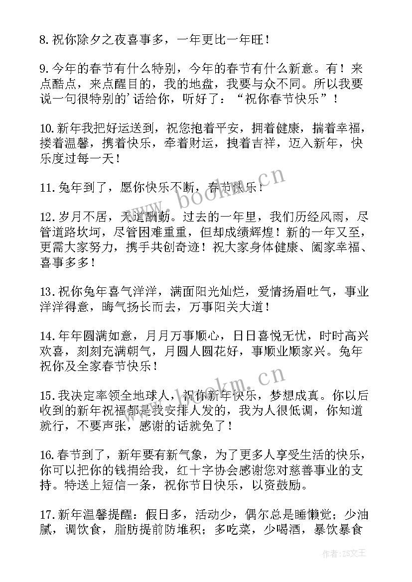 给好友拜年的短句(模板6篇)