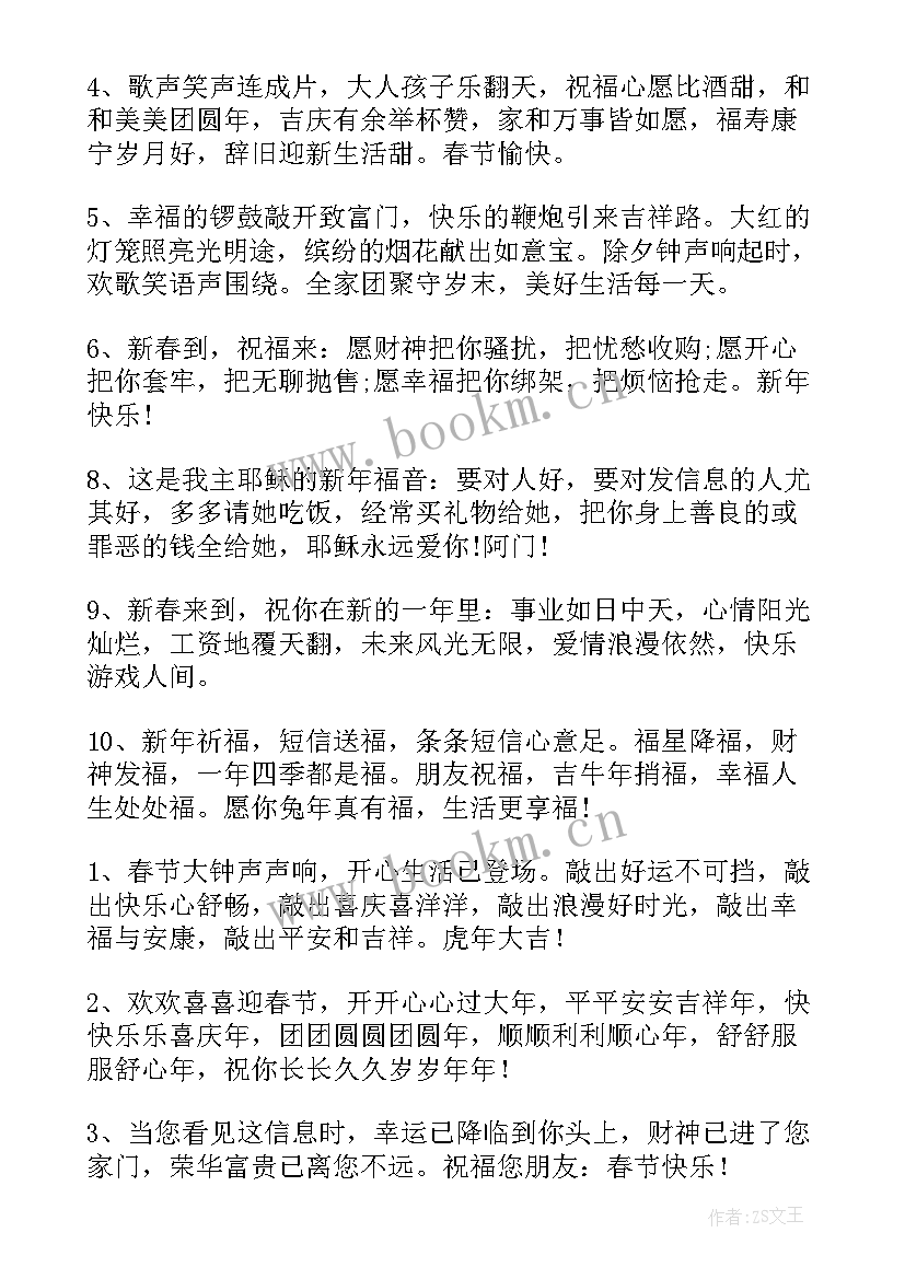 给好友拜年的短句(模板6篇)