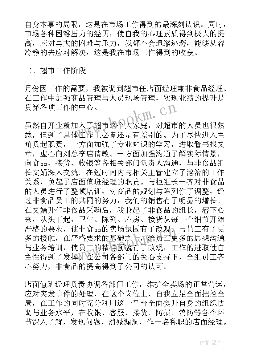 最新超市员工年度总结(优秀7篇)