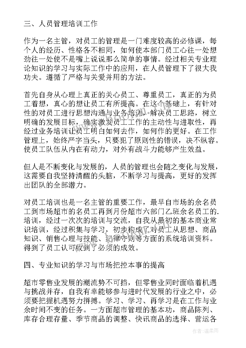 最新超市员工年度总结(优秀7篇)