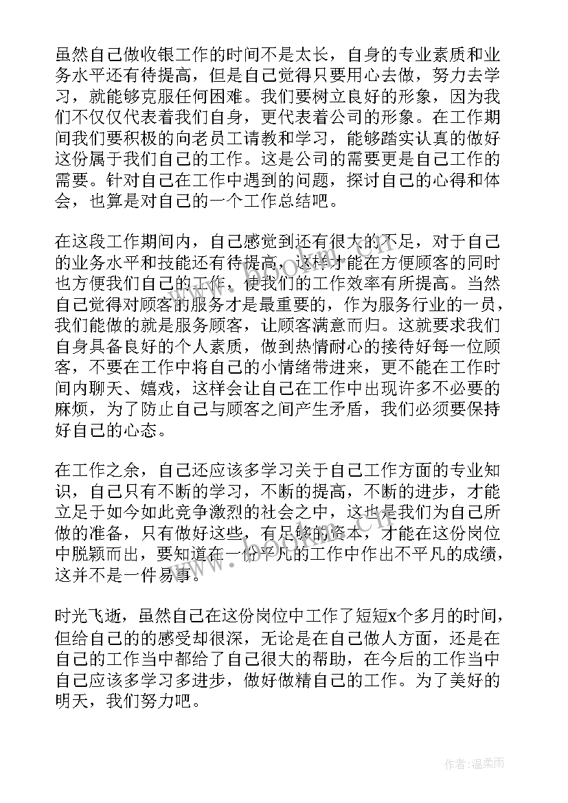 最新超市员工年度总结(优秀7篇)