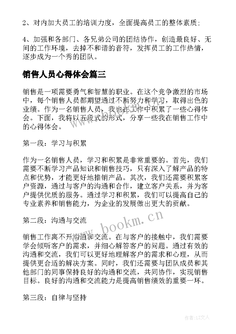 销售人员心得体会(优秀18篇)