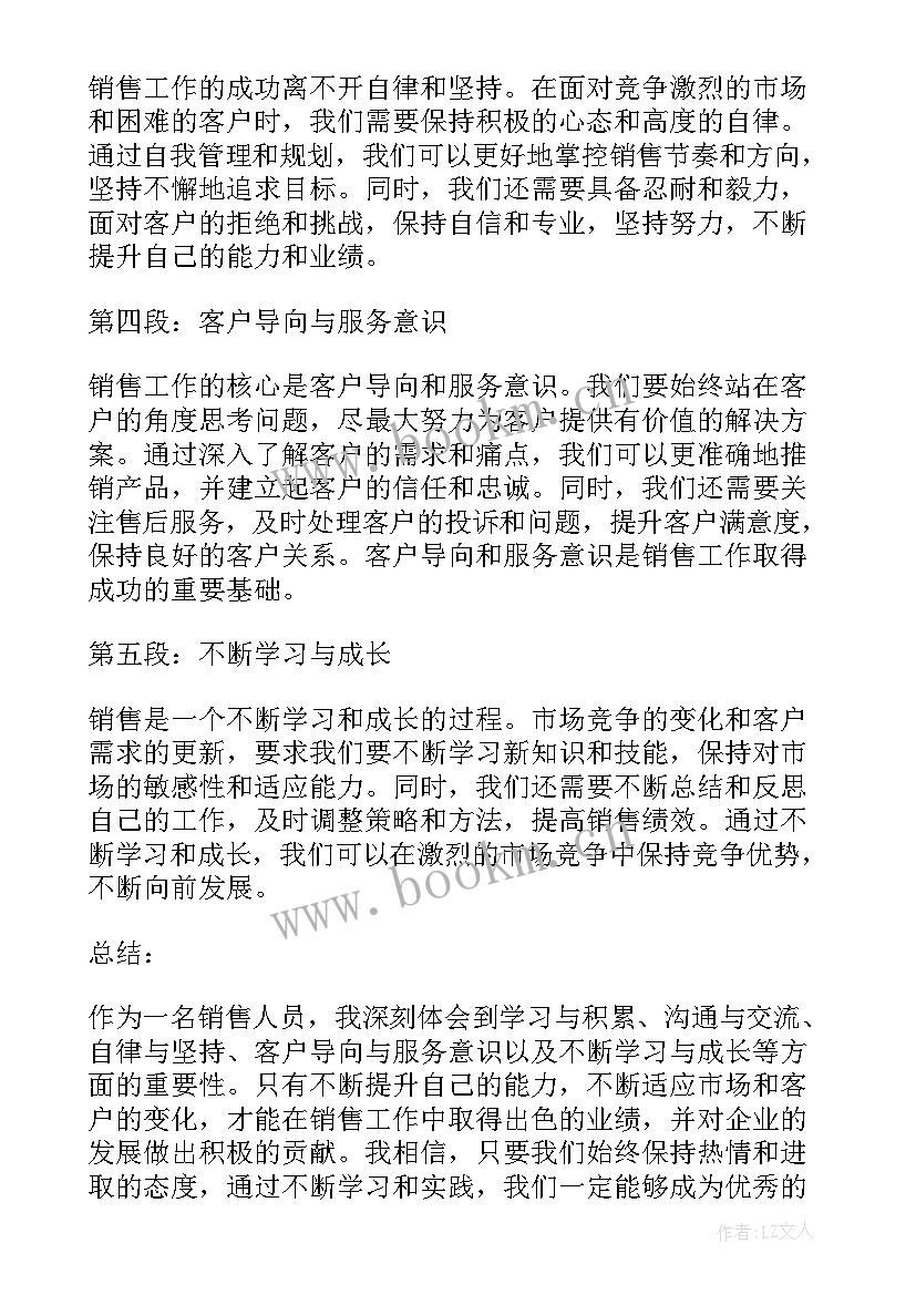 销售人员心得体会(优秀18篇)