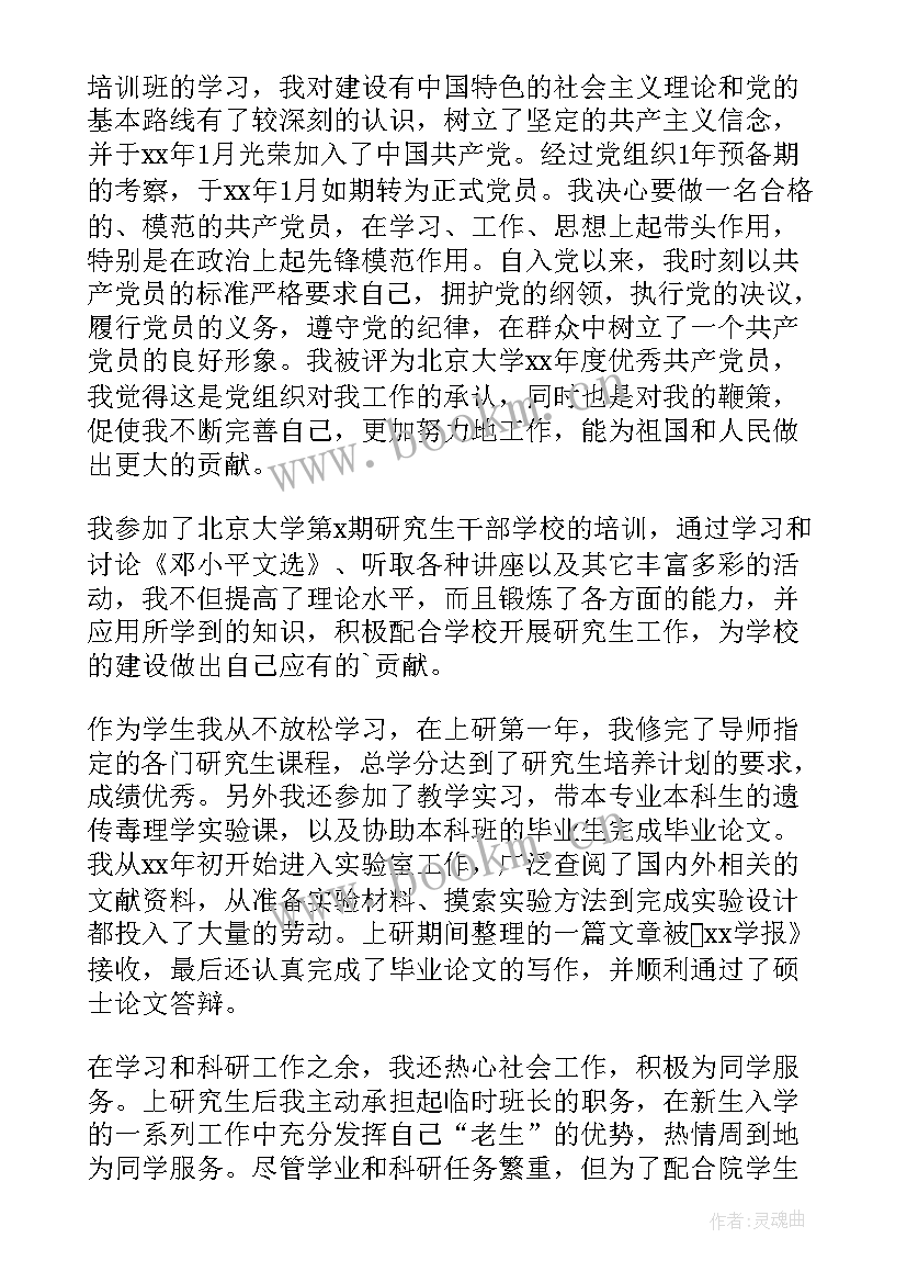 2023年研究生自我鉴定总结 硕士研究生毕业自我鉴定(优质10篇)