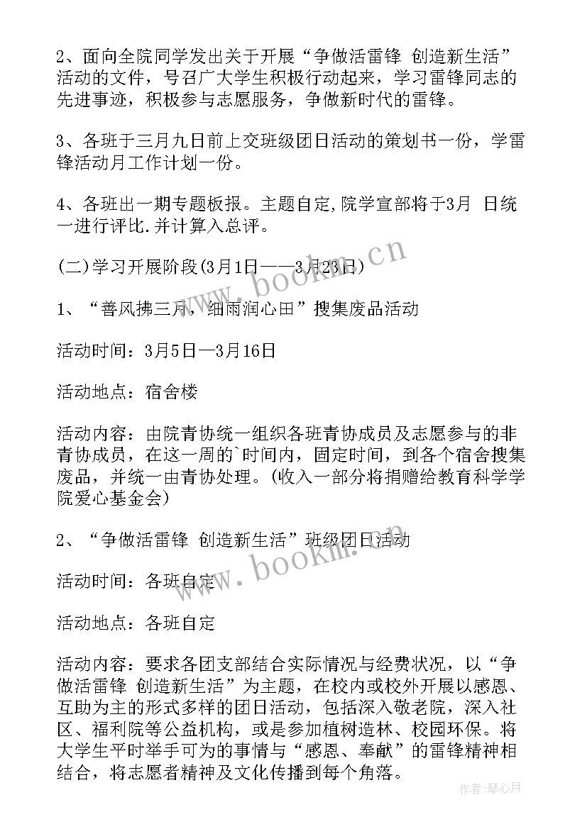 最新大学雷锋节策划书 大学雷锋月活动策划(通用8篇)