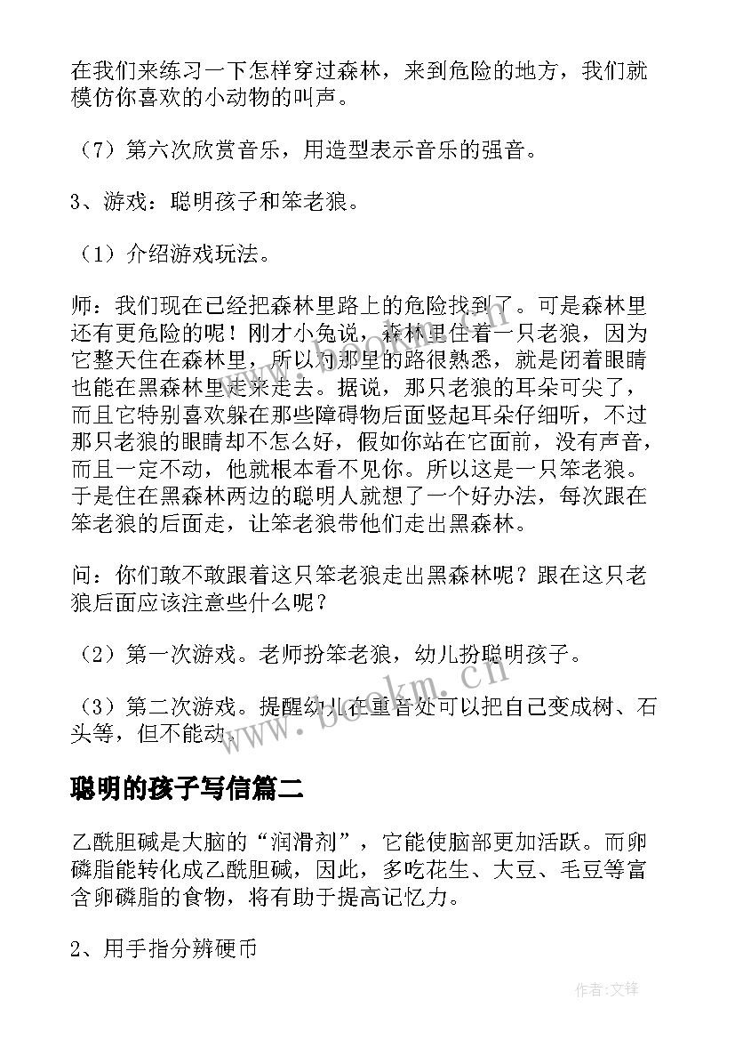 2023年聪明的孩子写信 聪明孩子笨老狼教学设计(优质8篇)