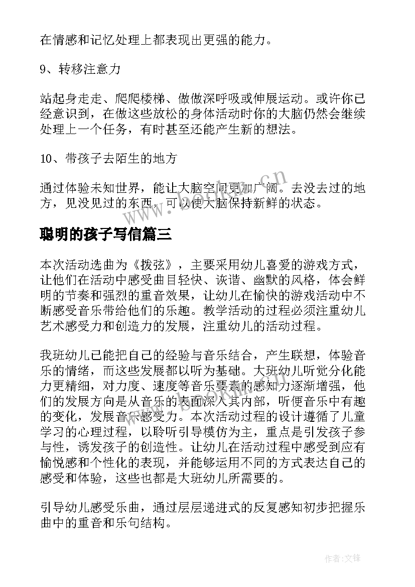 2023年聪明的孩子写信 聪明孩子笨老狼教学设计(优质8篇)