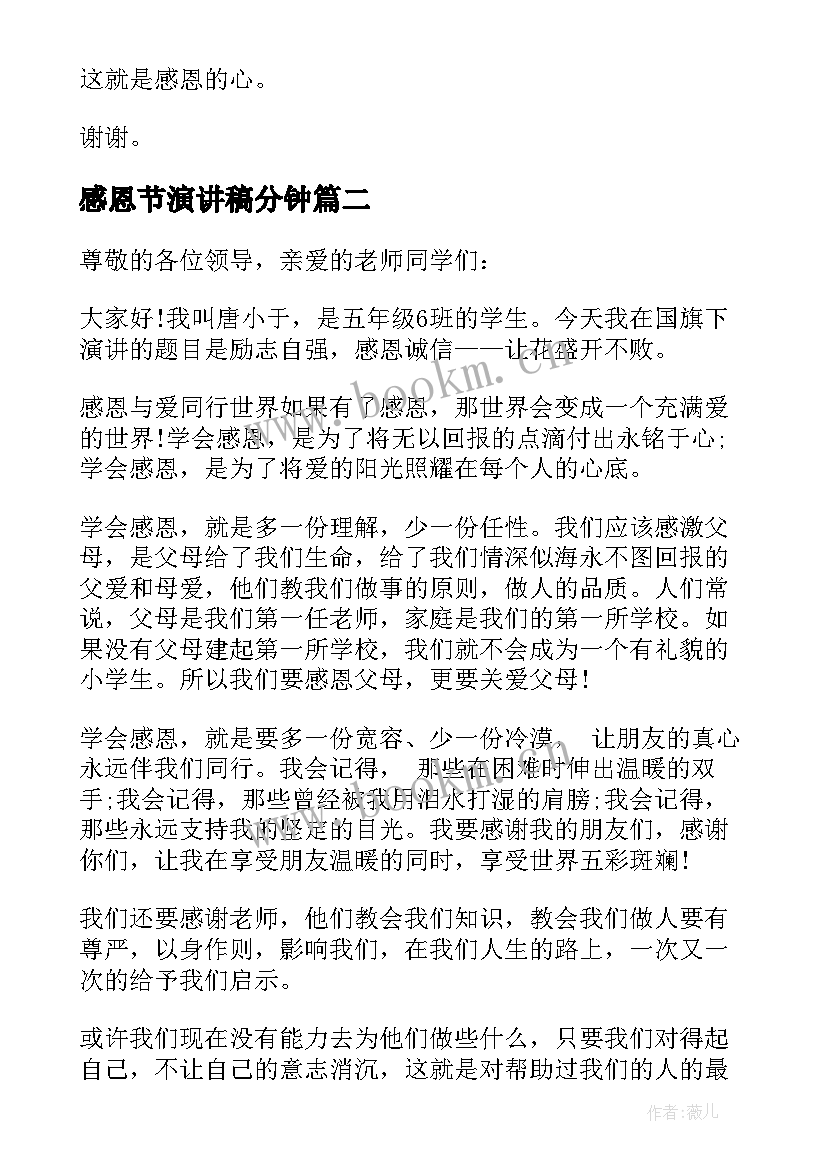 2023年感恩节演讲稿分钟(实用11篇)