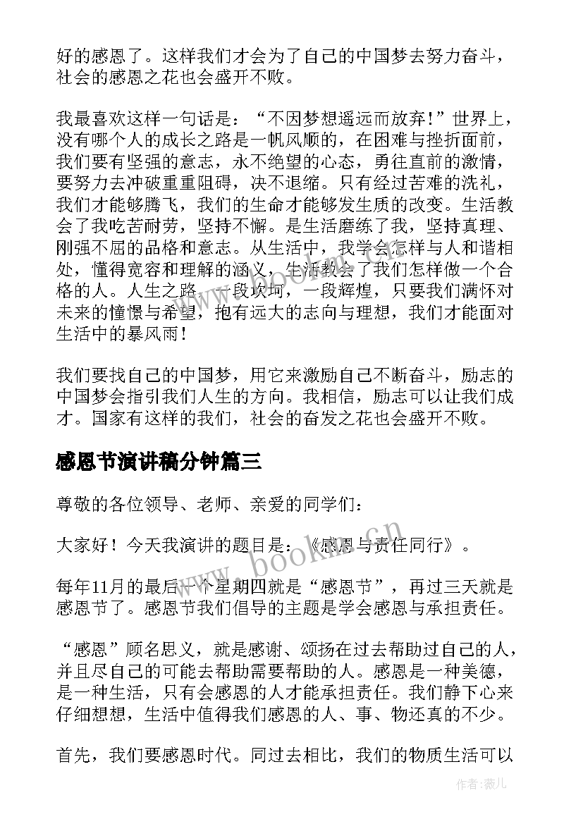 2023年感恩节演讲稿分钟(实用11篇)