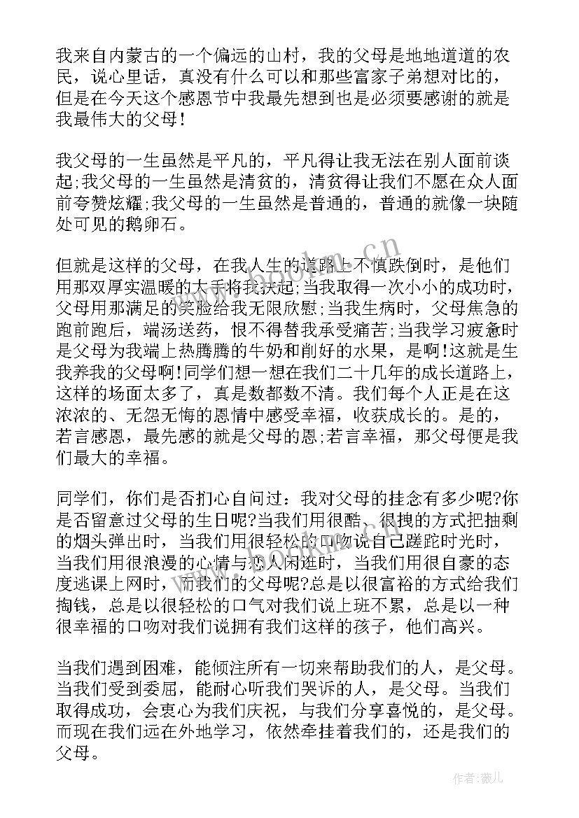 2023年感恩节演讲稿分钟(实用11篇)