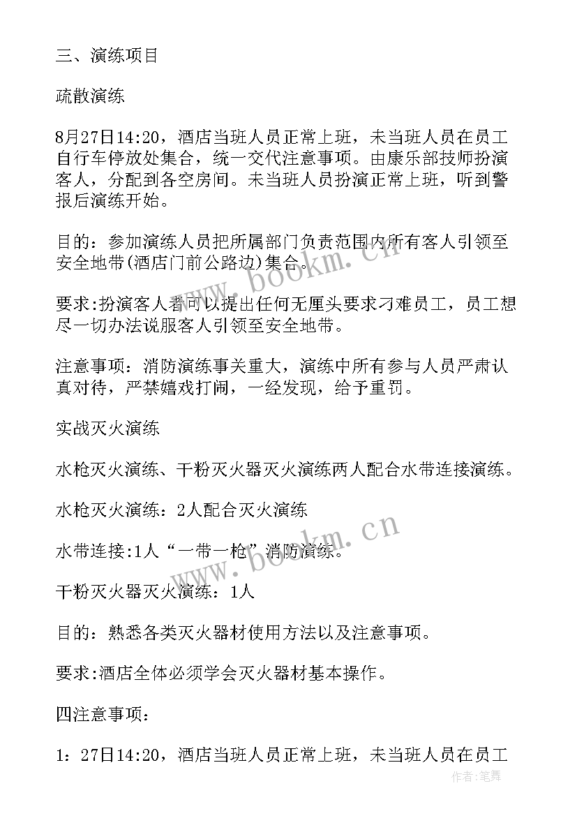 最新幼儿园消防安全应急预案及演练内容 消防安全应急预案(优质19篇)