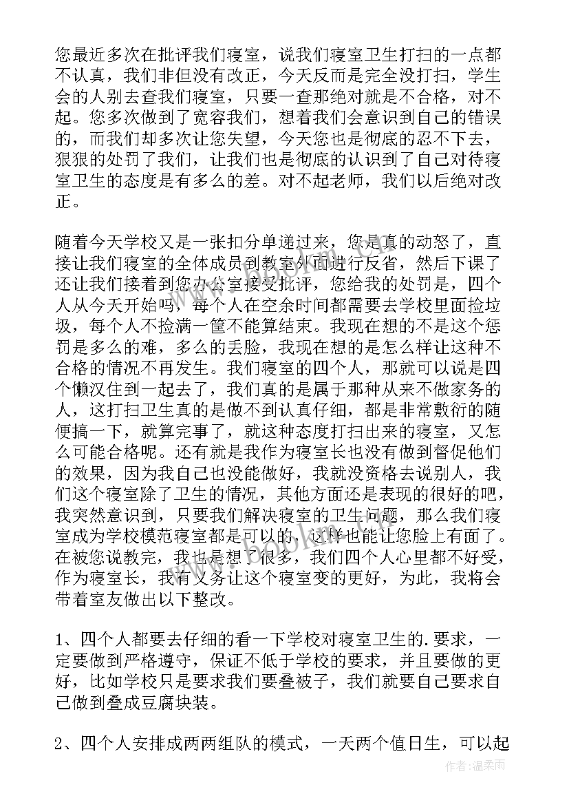 大学生宿舍卫生检讨书自我反省(汇总8篇)