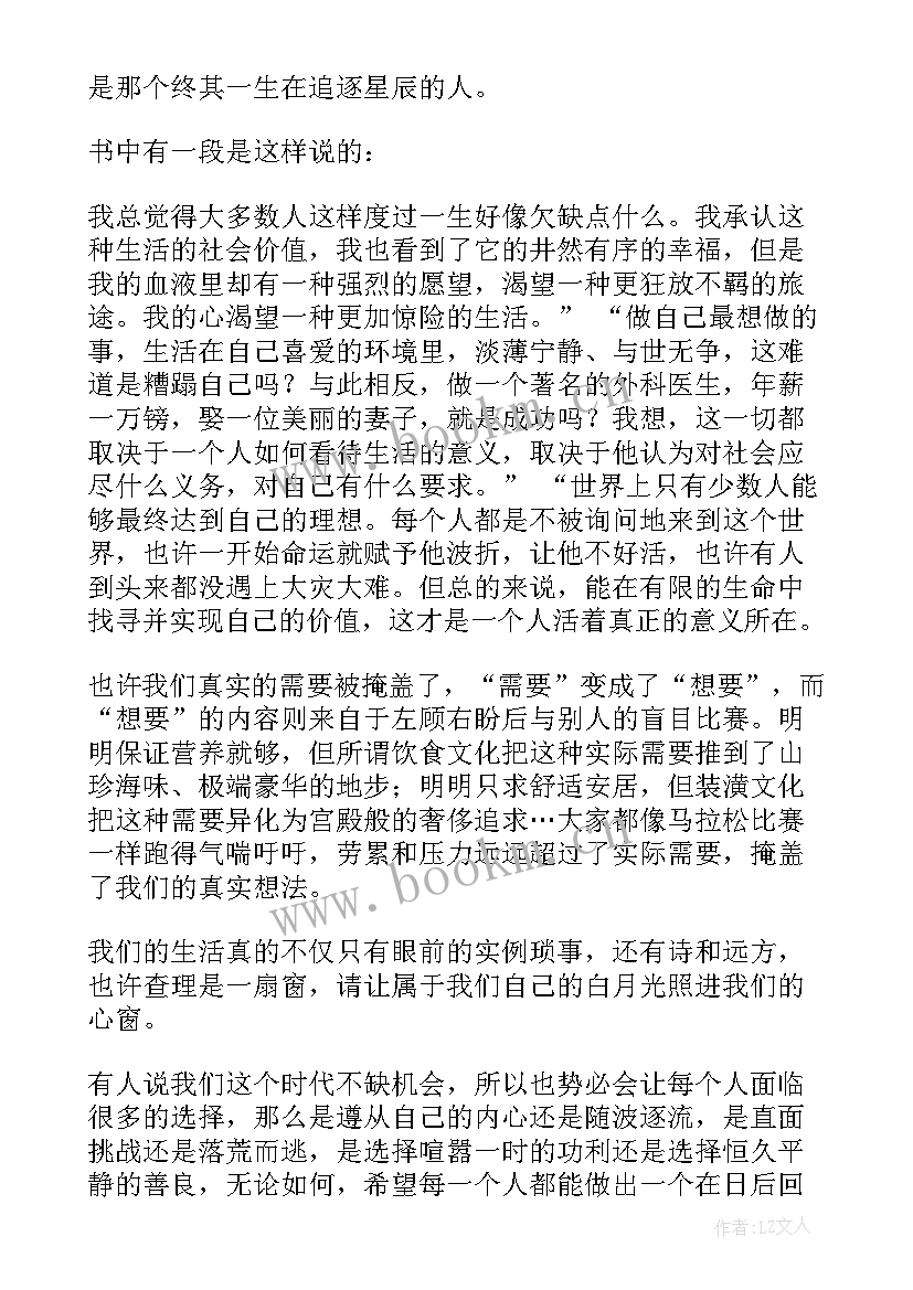 2023年月亮与六便士的阅读心得 月亮与六便士读书心得(大全13篇)