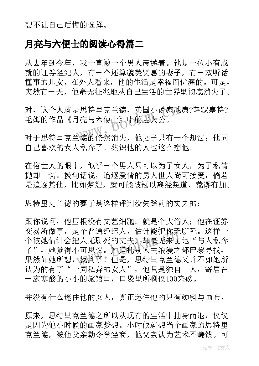 2023年月亮与六便士的阅读心得 月亮与六便士读书心得(大全13篇)