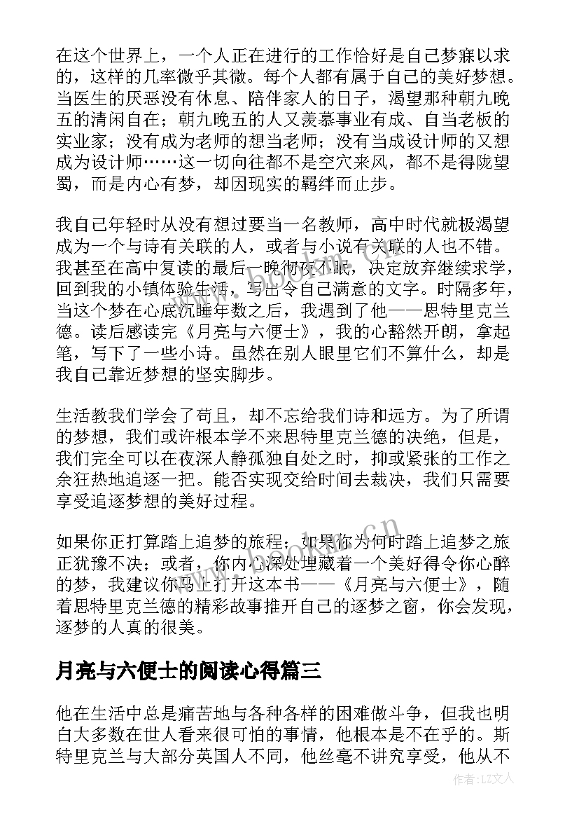 2023年月亮与六便士的阅读心得 月亮与六便士读书心得(大全13篇)