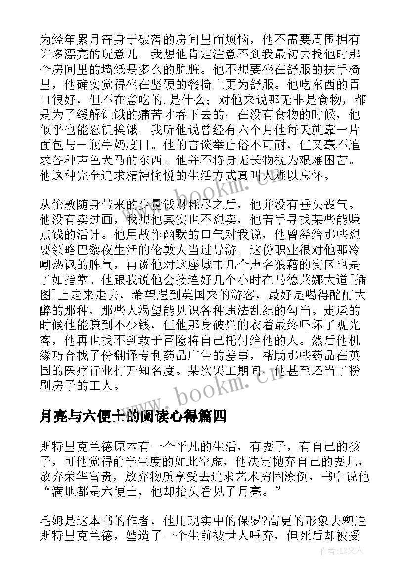 2023年月亮与六便士的阅读心得 月亮与六便士读书心得(大全13篇)